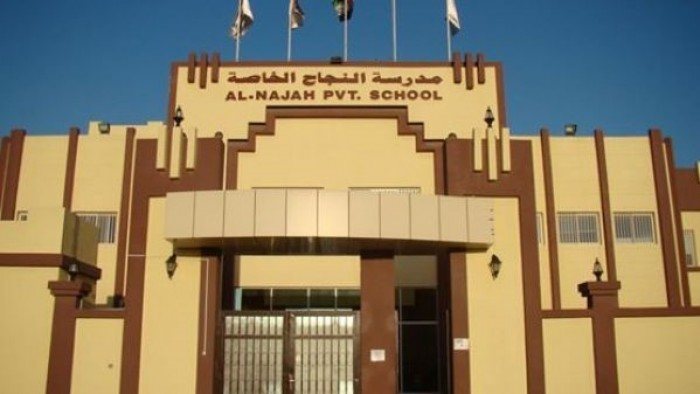 Al Najah Pakistani School